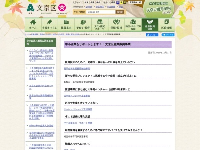 ランキング第2位はクチコミ数「0件」、評価「0.00」で「文京区役所 区民部経済課産業振興係」