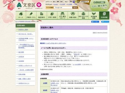 文京区役所 男女協働子育て支援部保育課保育係(日本、〒112-0003 東京都文京区春日1丁目16−21)