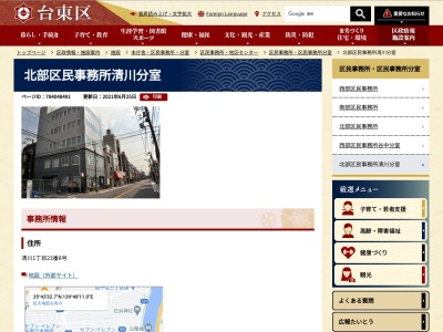 台東区役所北部区民事務所清川分室(東京都台東区清川1-23-8)