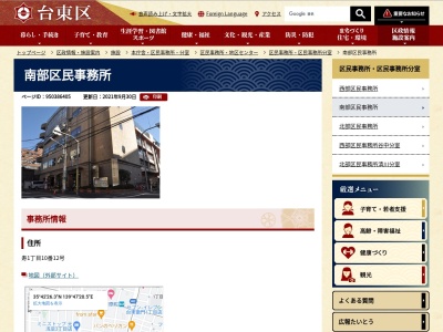 台東区役所 南部区民事務所のクチコミ・評判とホームページ