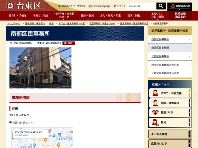 台東区役所 南部区民事務所(日本、〒111-0042東京都台東区寿１丁目１０−１２)