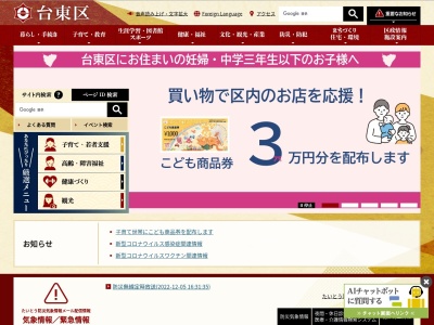 台東区役所 監査事務局のクチコミ・評判とホームページ
