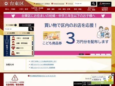 ランキング第3位はクチコミ数「0件」、評価「0.00」で「台東区役所 監査事務局」