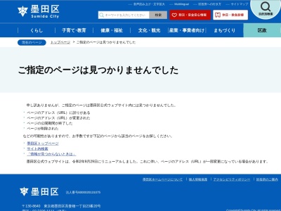 墨田区役所都市整備部 道路公園課(日本、〒130-0001東京都墨田区吾妻橋1丁目23−20)