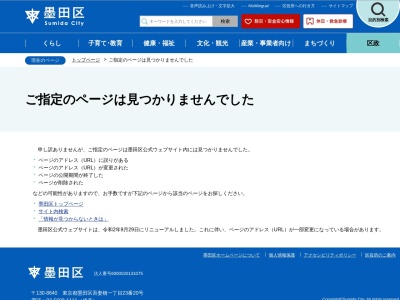 ランキング第4位はクチコミ数「0件」、評価「0.00」で「墨田区役所都市整備部 道路公園課」