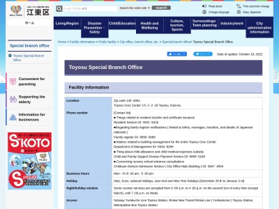 江東区 豊洲特別出張所(日本、〒135-0061東京都江東区豊洲2丁目2−18豊洲シビックセンター3F)