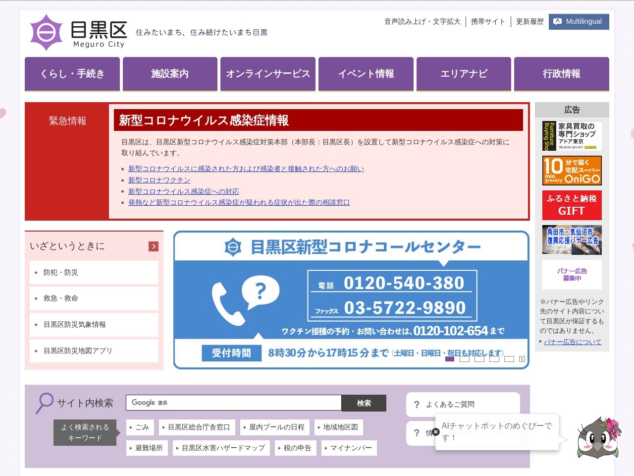 目黒区役所 地区サービス事務所中央(日本、〒152-0001東京都目黒区中央町２丁目９−１３)