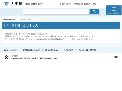 ランキング第2位はクチコミ数「0件」、評価「0.00」で「大田区役所 千束特別出張所」