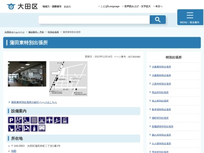 大田区役所 蒲田東特別出張所(日本、〒144-0053東京都大田区蒲田本町2丁目1−1)