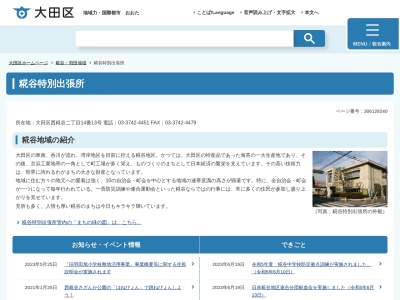 大田区 糀谷特別出張所(日本、〒144-0034東京都大田区西糀谷2丁目14−13)