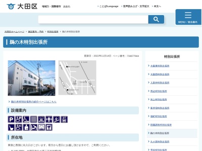 大田区 鵜の木特別出張所(日本、〒146-0084東京都大田区南久が原2丁目30−5)
