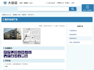 ランキング第7位はクチコミ数「0件」、評価「0.00」で「大田区役所 蒲田地域庁舎」