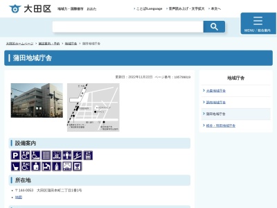 大田区役所 蒲田地域庁舎(日本、〒144-0053東京都大田区蒲田本町2丁目1−1)
