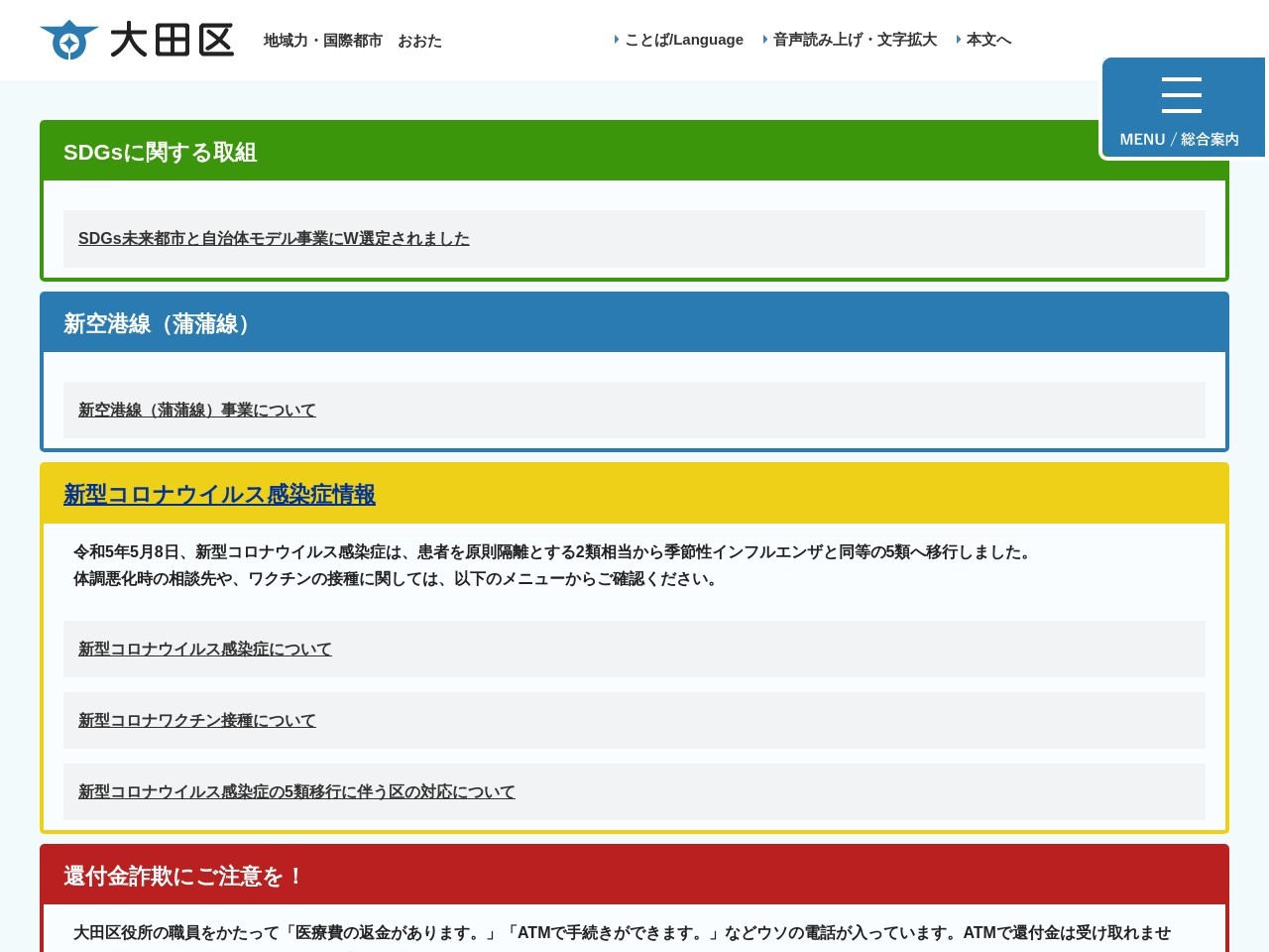 嶺町特別出張所(日本、〒145-0072東京都大田区田園調布本町7−1)