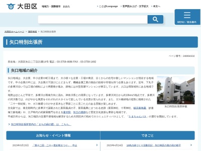 大田区 矢口特別出張所(日本、〒146-0093東京都大田区矢口2丁目21−14)