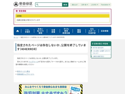 ランキング第8位はクチコミ数「0件」、評価「0.00」で「世田谷区役所玉川総合支所」