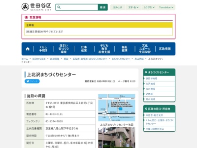 世田谷区役所 上北沢まちづくりセンターのクチコミ・評判とホームページ