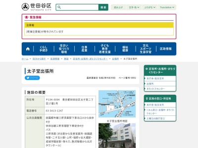 世田谷区役所 太子堂出張所(日本、〒154-0004東京都世田谷区太子堂2丁目17−1)