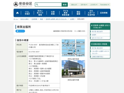 世田谷区 用賀出張所(日本、〒158-0097東京都世田谷区用賀2丁目29−22)