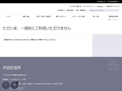 渋谷区役所 清掃事務所(日本、〒150-0002東京都渋谷区渋谷1丁目2−17)