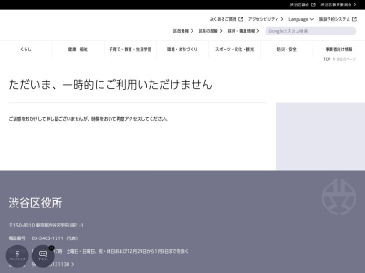 ランキング第7位はクチコミ数「0件」、評価「0.00」で「渋谷区役所 清掃事務所」