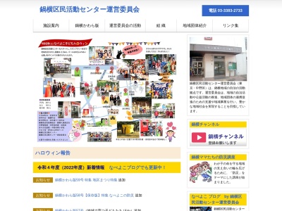 中野区役所 区民活動センター鍋横(日本、〒164-0012東京都中野区本町５丁目４７−１３)