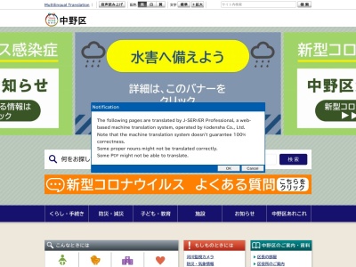 中野区役所(東京都中野区中野4-8-1)