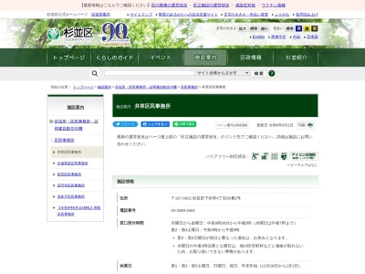 ランキング第2位はクチコミ数「0件」、評価「0.00」で「杉並区役所 井草区民事務所」