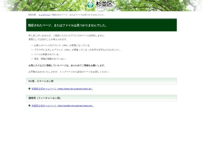 ランキング第1位はクチコミ数「0件」、評価「0.00」で「杉並区役所 杉並福祉事務所高井戸事務所」