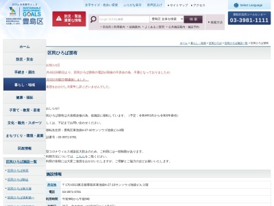 豊島区役所 区民ひろば朋有のクチコミ・評判とホームページ