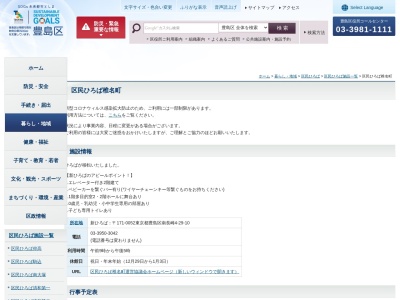 豊島区役所 区民ひろば椎名町(日本、〒171-0052東京都豊島区南長崎4丁目12−7)