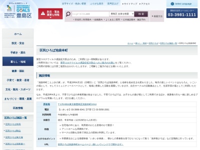 豊島区役所 区民ひろば池袋本町(日本、〒170-0011東京都豊島区池袋本町3丁目9)
