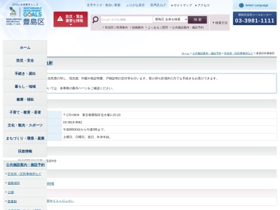 豊島区役所 東部区民事務所集会室受付窓口(日本、〒170-0004東京都豊島区北大塚1丁目15−10)