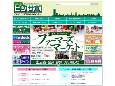 豊島区役所 生活産業課・としまビジネスサポートセンター(日本、〒171-0022東京都豊島区南池袋2丁目45−1)