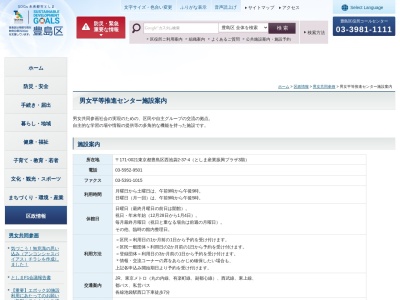 豊島区役所 男女平等推進センター(日本、〒171-0021東京都豊島区西池袋2丁目37−4)