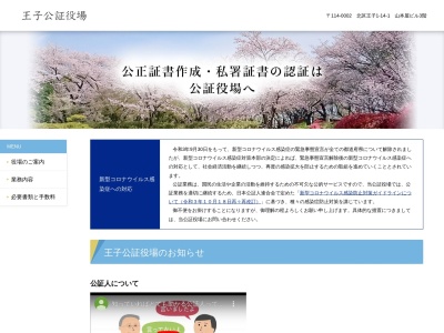 王子公証役場(東京都北区王子1-14-1 山本屋ビル 3階)
