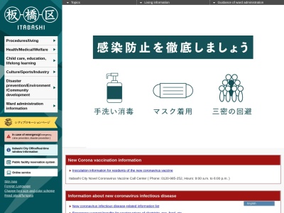 板橋区役所 健康生きがい部介護保険課(日本、〒173-0004東京都板橋区板橋2丁目66−1)