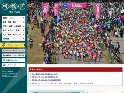 板橋区役所 板橋東清掃事務所(日本、〒174-0042東京都板橋区東坂下2丁目20−9)