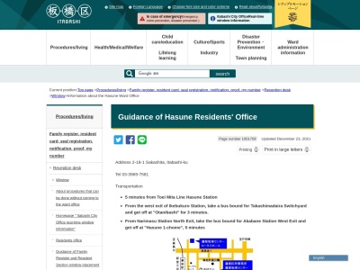板橋区役所区民事務所蓮根(日本、〒174-0043東京都板橋区坂下2丁目18−1)