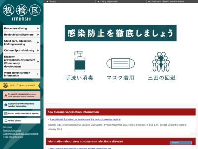 板橋区役所 区議会事務局庶務係(日本、〒173-8501東京都板橋区板橋2丁目66−1)
