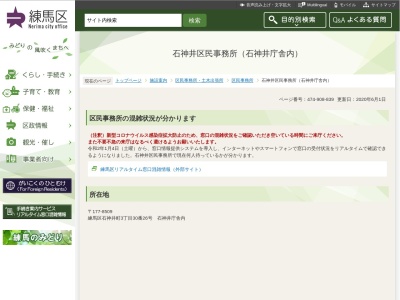 練馬区役所石神井庁舎のクチコミ・評判とホームページ