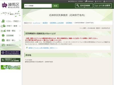 練馬区役所石神井庁舎(日本、〒177-0041東京都練馬区石神井町3丁目30−26)