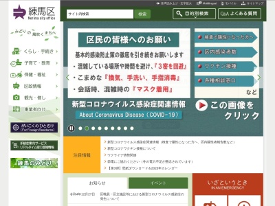 練馬区役所夜間(日本、〒176-0012東京都練馬区豊玉北6丁目12番1号)
