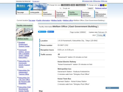 葛飾区福祉事務所 東庁舎(日本、〒125-0042東京都葛飾区金町１丁目６−２４)