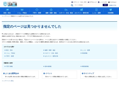 ランキング第2位はクチコミ数「0件」、評価「0.00」で「江戸川区役所 小岩事務所」