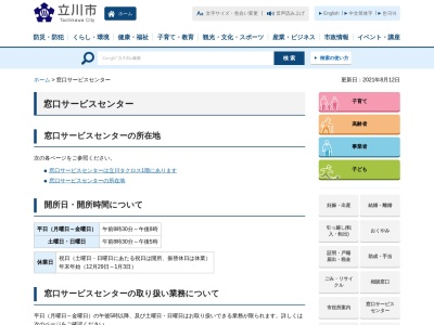 立川市役所 窓口サービスセンター(日本、〒190-0012東京都立川市曙町2丁目2−27)