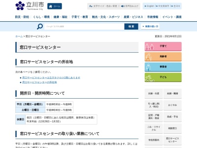 ランキング第3位はクチコミ数「0件」、評価「0.00」で「立川市役所 窓口サービスセンター」