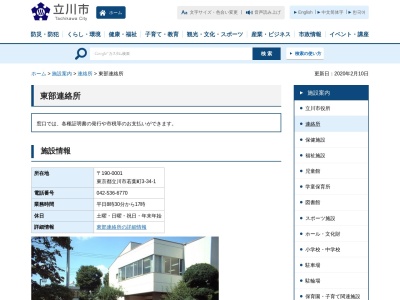 立川市役所 東部連絡所(日本、〒190-0001東京都立川市若葉町3丁目34−1若葉図書館)