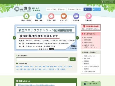 三鷹市役所(東京都三鷹市野崎1-1-1)