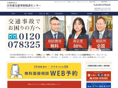 日弁連交通事故相談センター 三鷹市役所相談所(日本、〒181-0014東京都三鷹市野崎１丁目１−１市役所内)